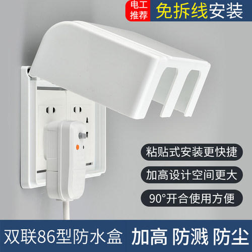 双86加高防水盒插座防水罩二位粘贴式开关盖卫生间浴室插座防溅盒