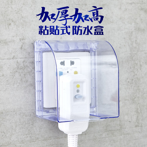 86型通用插座保护盖防水盒粘贴式防溅盒浴室卫生间透明防水罩家用