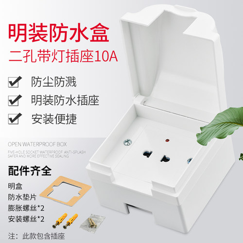 户外充电桩二插插座电瓶车充电防水二孔带指示灯插座室外防溅水盒
