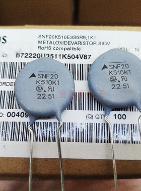 原装进口 SNF20K510  SNF20K510K1 B72220U3511K503V87 压敏电阻