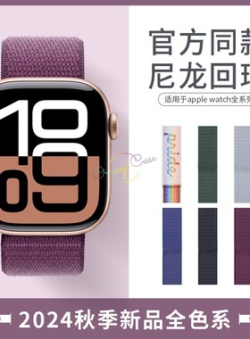 【官方款】适用于苹果手表S10表带尼龙回环iwatch9/8/7代s10表带