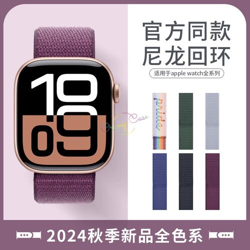 【官方款】适用于苹果手表S10表带尼龙回环iwatch9/8/7代s10表带