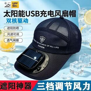 太阳能充电风扇帽带风扇的帽子男士成人大棚工地干活防晒遮阳帽