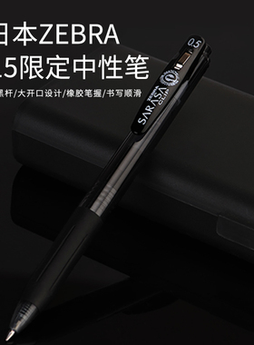 日本Zebra斑马JJ15黑武士迷雾限定考试刷题按动中性笔JJ15-BK-JTX