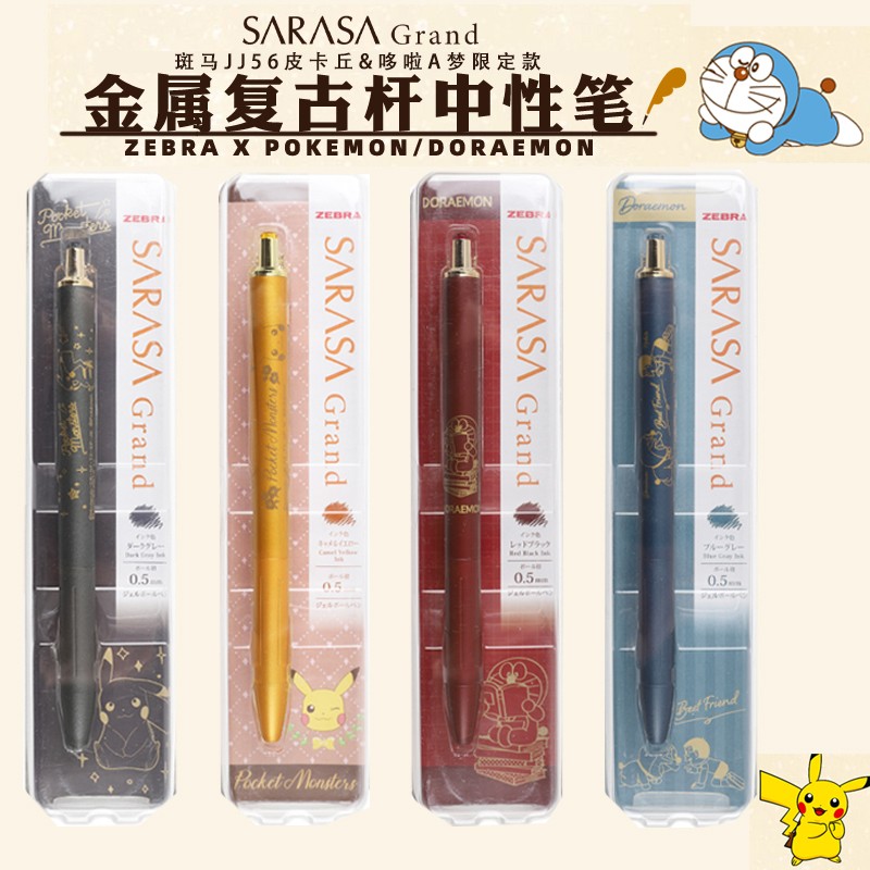 日本ZEBRA斑马JJ56金属杆限定笔皮卡丘哆啦A梦复古按动中性