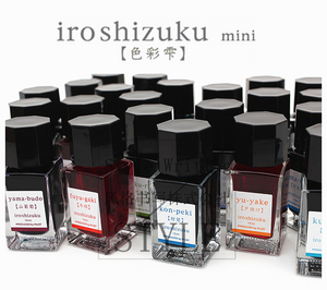 日本PILOT百乐丨色彩雫iroshizuku 自然风景墨水丨15ML丨INK-15