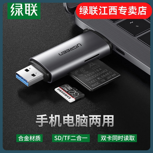 绿联usb读卡器多功能万能读取器