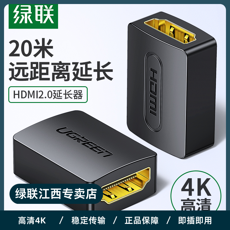 绿联HDMI母对母串联延长头直通转接头 2.0版双母头公电脑接投影仪