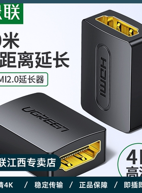 绿联HDMI母对母串联延长头直通转接头 2.0版双母头公电脑接投影仪