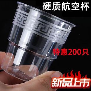 硬塑一次性杯子航空杯硬杯高级加厚特厚水晶杯酒杯水杯塑料杯