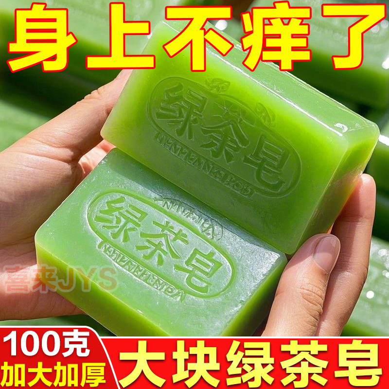 茶树绿茶精油皂净肤护肤润肤嫩肤亮肤除螨控油沐浴洗澡洗脸留香皂