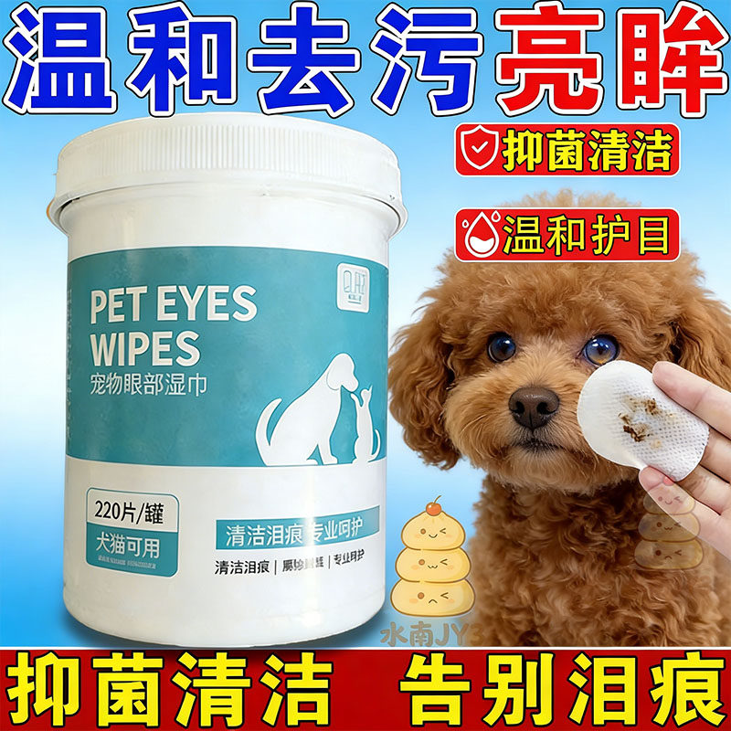 宠物泪痕湿巾猫咪去眼屎擦眼睛狗狗博美比熊泪痕神器眼部清洁专用,宠物/宠物食品及用品,眼部清洁,淘宝优惠券,粉丝福利购,淘宝优惠卷
