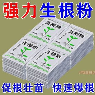 快速生根粉植物通用扦插移栽强力生根剂果树苗蔬菜多肉花卉水溶肥