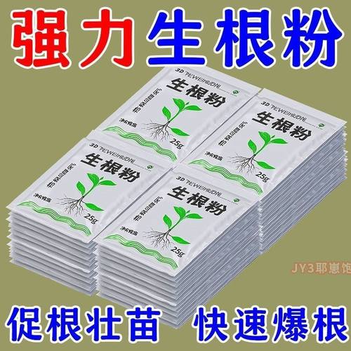 快速生根粉植物通用扦插移栽强力生根剂果树苗蔬菜多肉花卉水溶肥