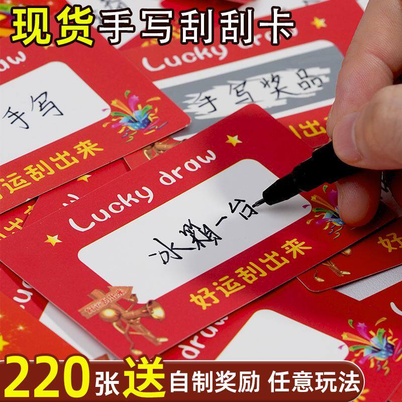 自定义手写抽奖diy刮刮卡奖励学生互动卡片卡老师推荐创意刮刮乐