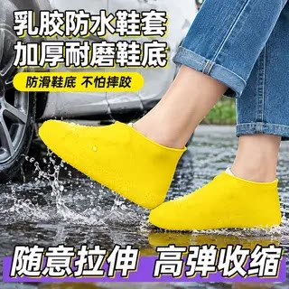防水鞋套乳胶防滑雨鞋套加厚耐磨不易破户外防水鞋套防雨男女雨靴
