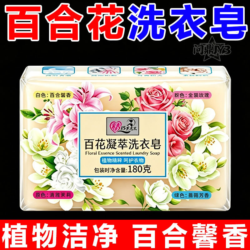 百花萃取洗衣皂留香清洁整箱