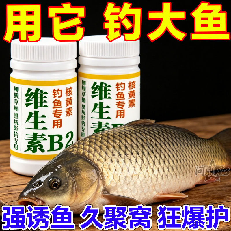 维生素B2核黄素钓鱼诱食剂开口粉