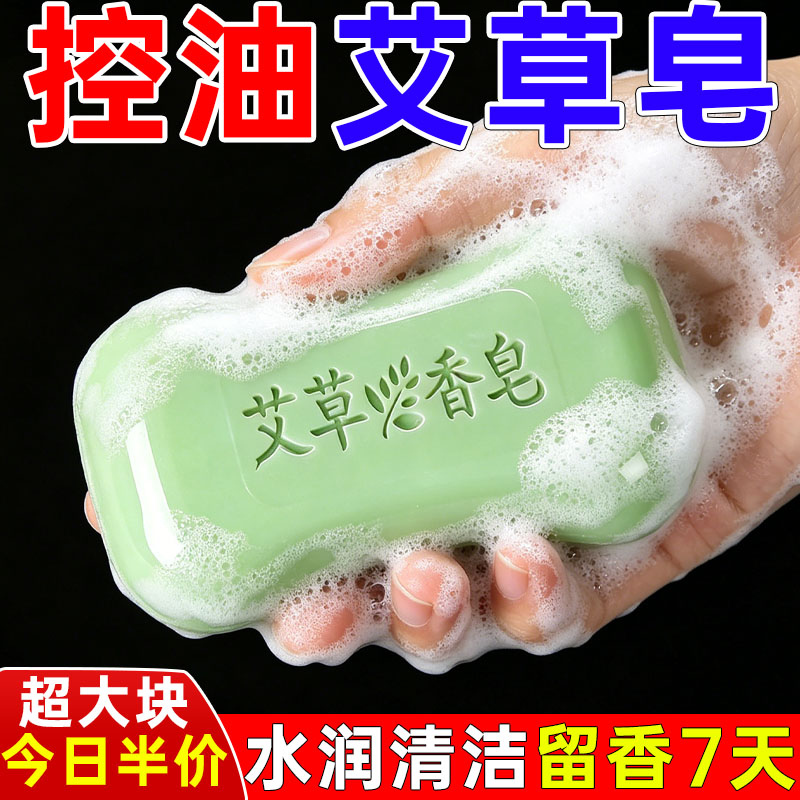 艾草香皂男士控油洗去汗味