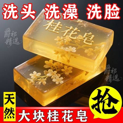 桂花香精油香水皂洗脸皂清香氛男女士洗澡清爽沐浴肥皂持久留香