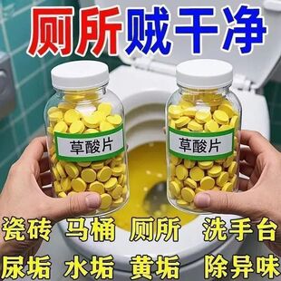 【强力去污】草酸片洗厕所高浓度泡腾片厕所草酸浓缩片墙面清洁剂