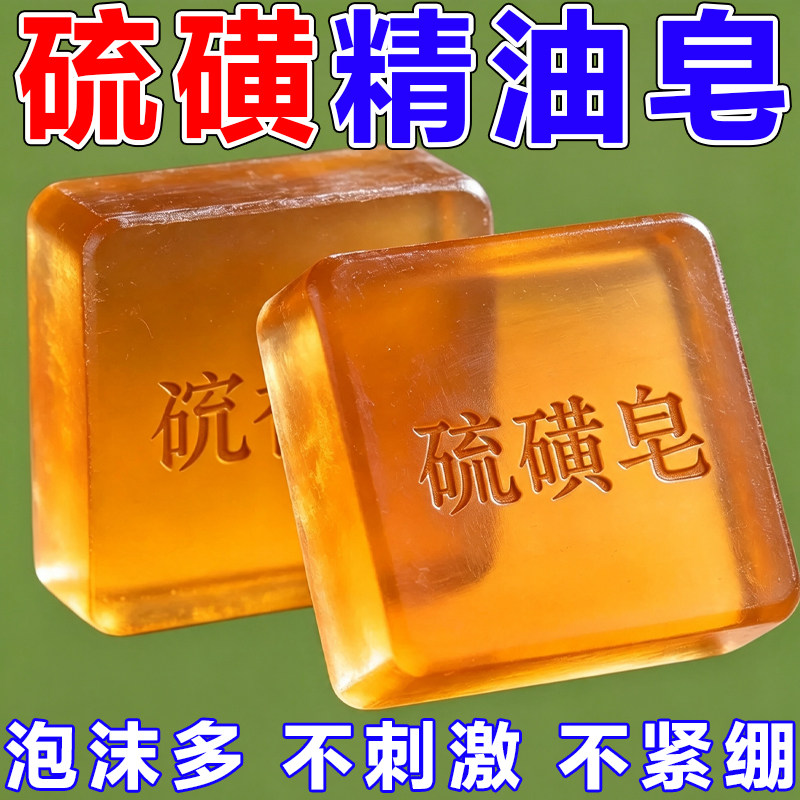 大路硫磺精油皂深层清洁香皂