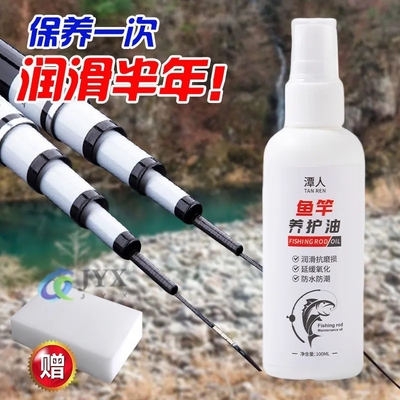鱼竿保养油护竿油鱼竿钓鱼专用保养护杆蜡保护油套装渔具用品大全