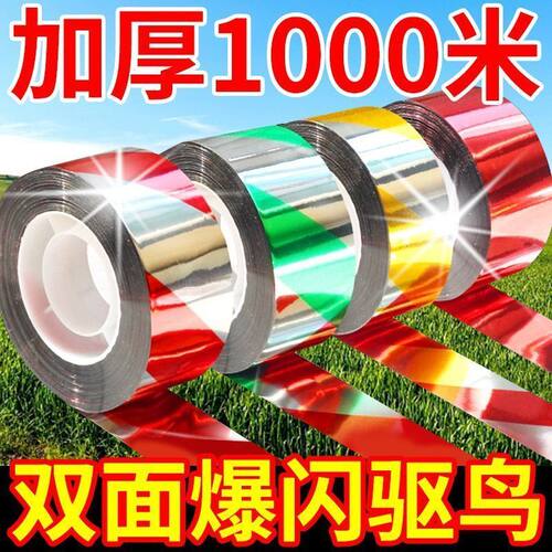 赶鸟农田专用防鸟双面反光闪光惊鸟彩带驱鸟神器玉米网