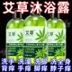 艾草沐浴露艾草沐浴露男女士洗澡深层清洁皮肤除螨止痒控油抑菌