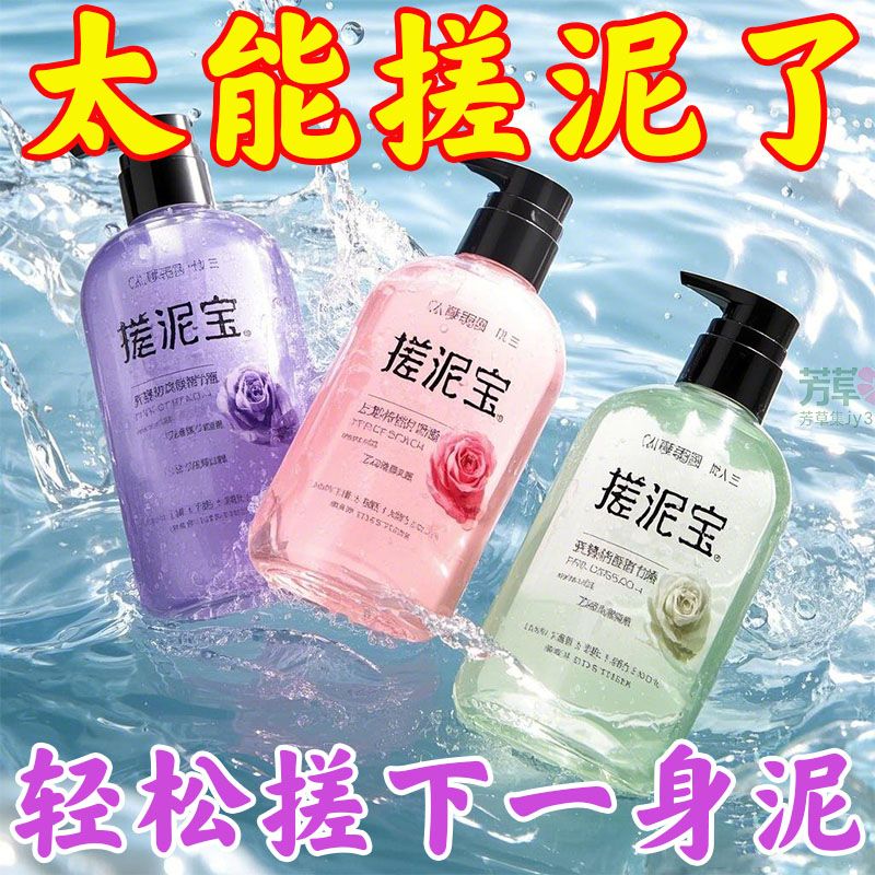 搓泥宝男女全身通用去角质死皮全身搓泥磨砂膏搓澡泥澡堂身体专用