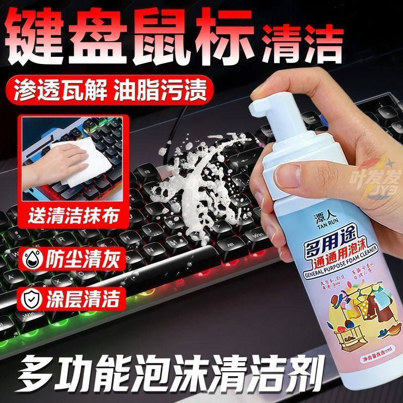笔记本电脑外壳清洁剂清洗鼠标键盘屏幕除污渍油表面去黄除垢神器