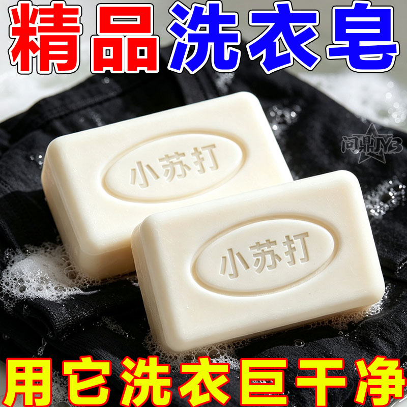 小苏打内衣皂深去污不伤手