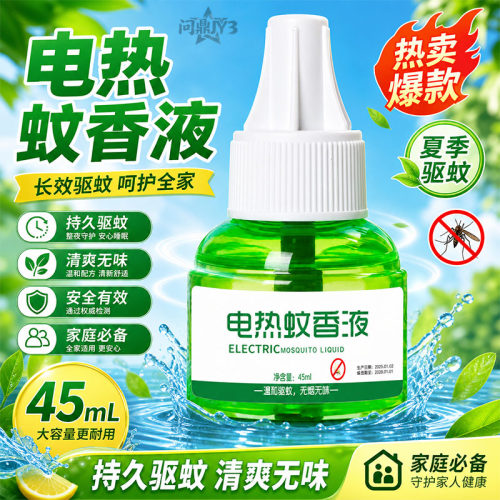插电无味蚊香液可用补充装