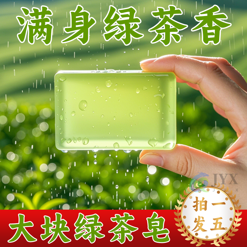 天然绿茶香味香皂手工精油皂洗脸皂清香氛男女士洗澡沐浴肥皂家用
