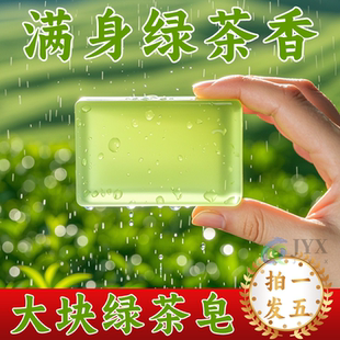 天然绿茶香味香皂手工精油皂洗脸皂清香氛男女士洗澡沐浴肥皂家用