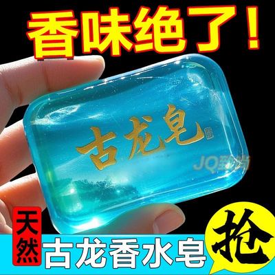 古龙男士香皂除螨控油手工皂沐浴洗脸洗发香水皂全身洗澡专用肥皂