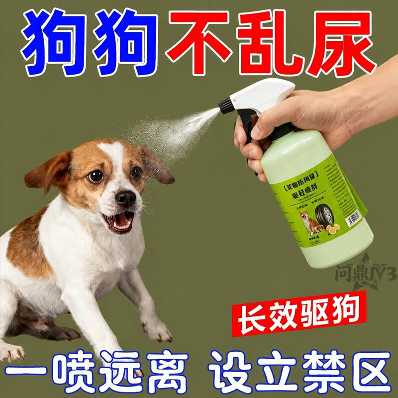 趋狗喷雾长效室外防狗乱拉屎尿猫爬车强力防狗尿轮胎2026新款喷剂