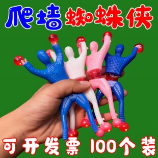 大号爬墙蜘蛛人超人粘性蜘蛛侠粘墙翻跟头整蛊幼儿园怀旧解压玩具