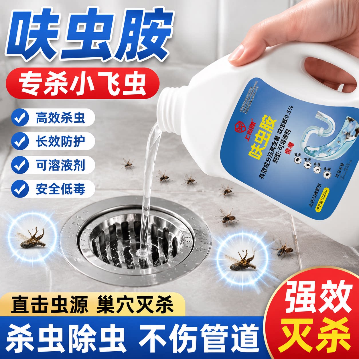 卫生间下水道蛾蠓杀虫剂
