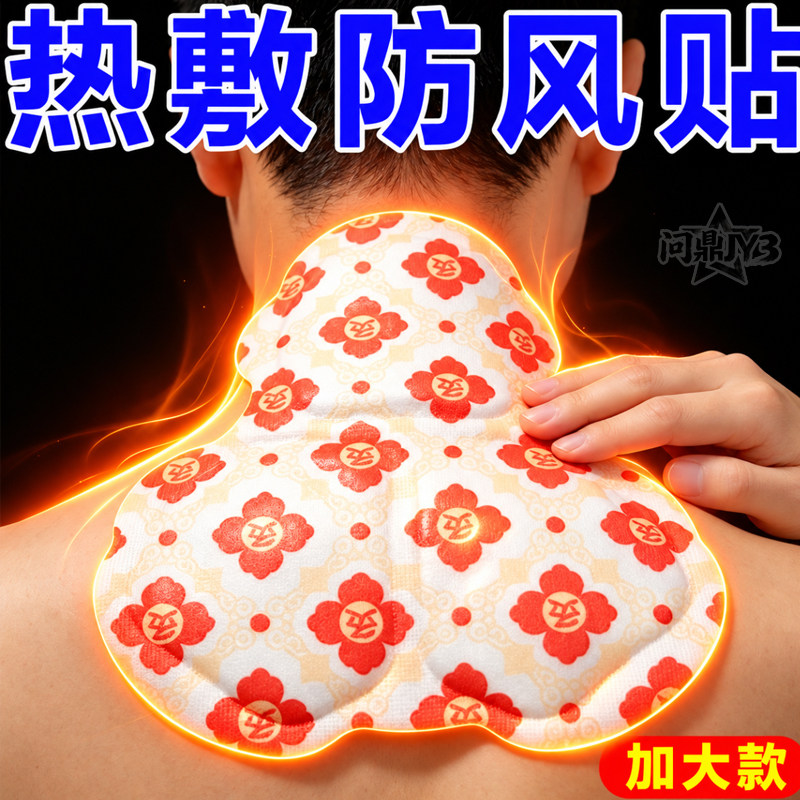 蒸汽热敷贴颈椎肩颈防风暖身贴自发热护颈椎保暖贴30袋装