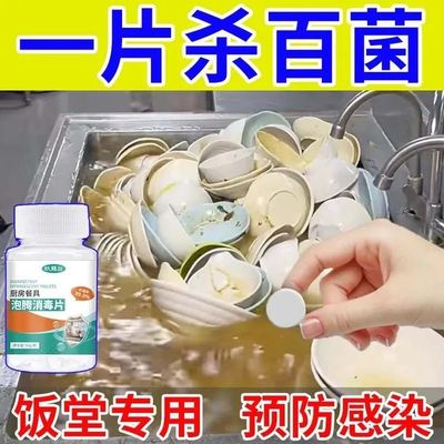 公用洗衣机消毒片凝珠宿舍酒店衣物除菌液公共专用杀菌泡腾片剂