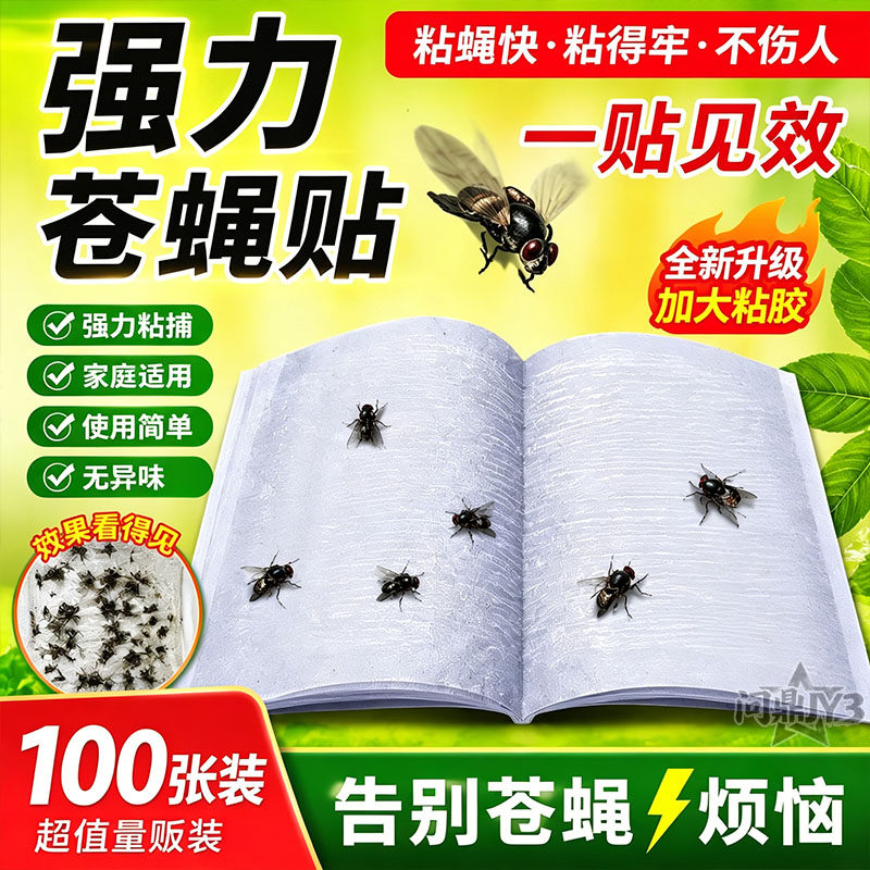 贴强力粘家用粘蝇纸热销