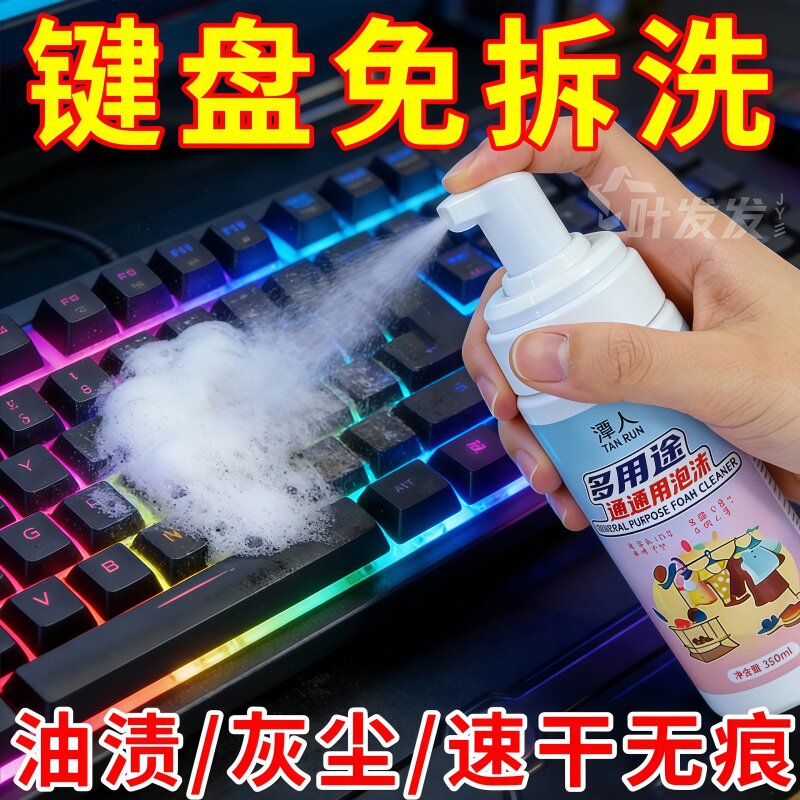 键盘清洁神器笔记本擦除机械键盘手机屏幕鼠标表面油脂油膜去污剂