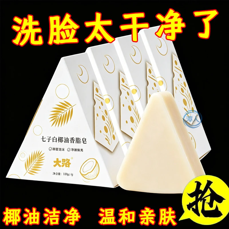 七子白椰油香皂温和亲肤不紧绷