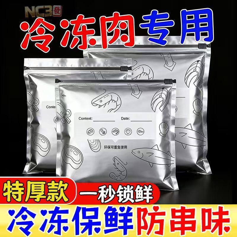 冰箱专用铝箔保鲜袋食品级冷冻冷藏密封袋自封袋拉链式食品级封口,餐饮具,保鲜袋,淘宝优惠券,粉丝福利购,淘宝优惠卷