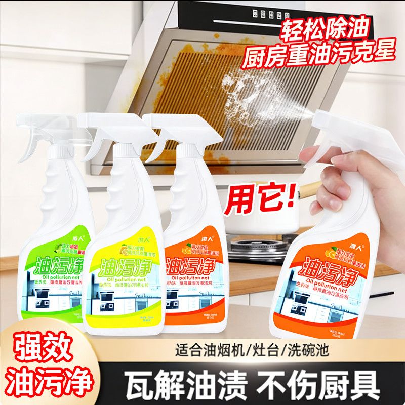 【多香味】油污净强力清洁剂厨房油烟机去重油污洗碱泡沫除垢神器