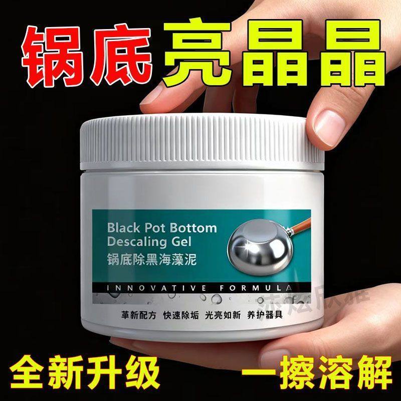 锅底除黑海藻泥膜洗不锈钢除黑清洁剂厨房去重油污强力除污垢黑焦,洗护清洁剂/卫生巾/纸/香薰,不锈钢清洁剂/膏,淘宝优惠券,粉丝福利购,淘宝优惠卷