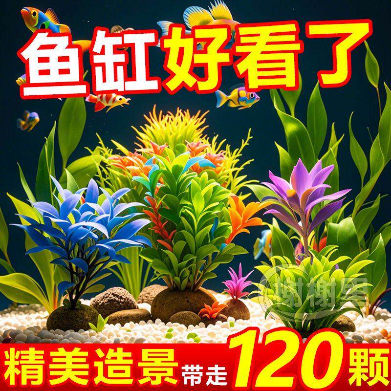 鱼缸仿真水草造景小摆件装饰品全套餐塑料假花假水草水族布景摆设