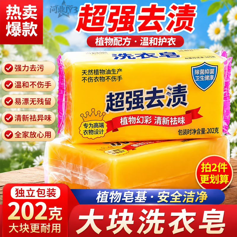 清洁老肥皂大块强力去污洗衣皂