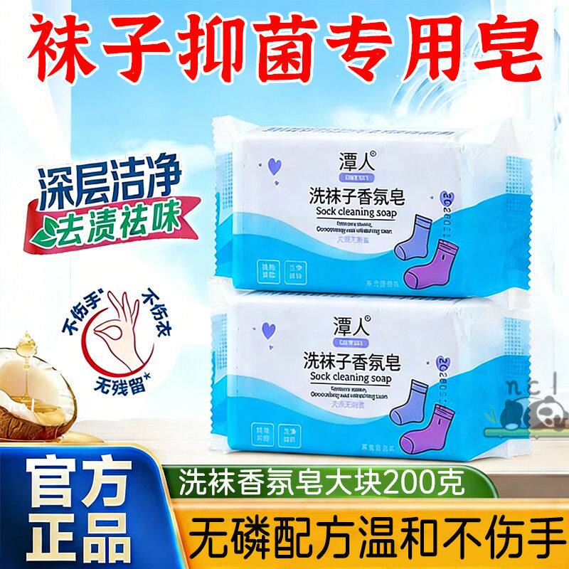 洗袜子专用肥皂洗袜子去污专用液除臭洁净洗涤清洁剂香皂